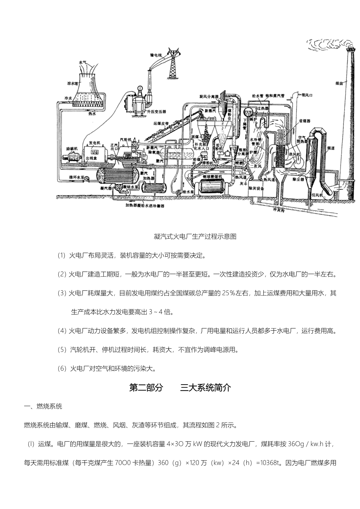 火电厂的生产流程图_第3页