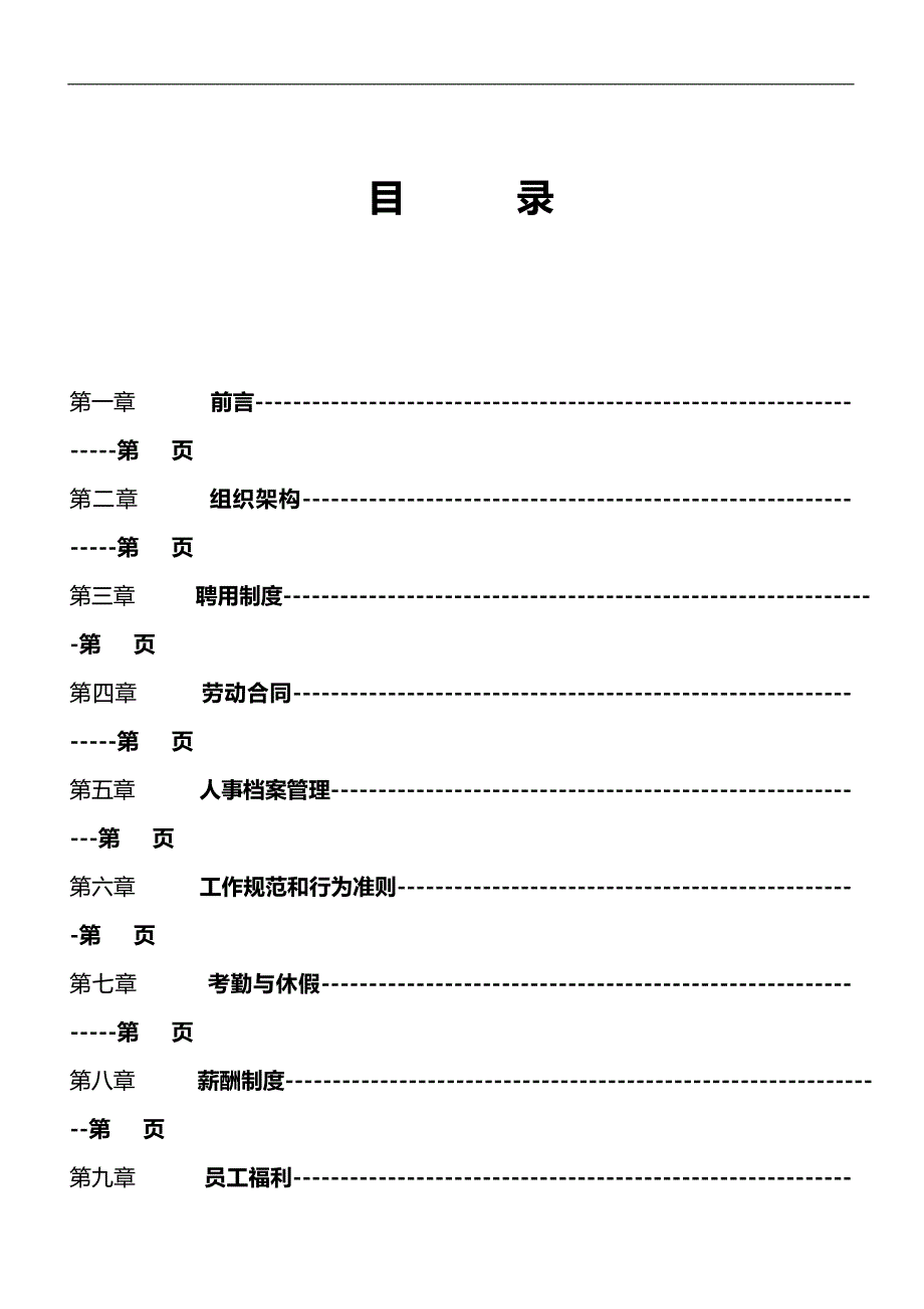 2020（员工手册）杭州某银发实业发展公司员工手册_第2页