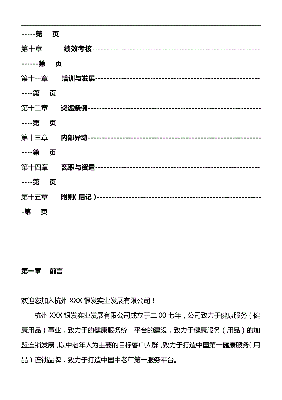 2020（员工手册）杭州某银发实业发展公司员工手册_第3页