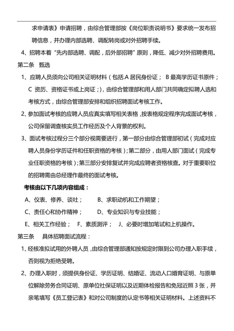2020（员工手册）杭州某银发实业发展公司员工手册_第5页