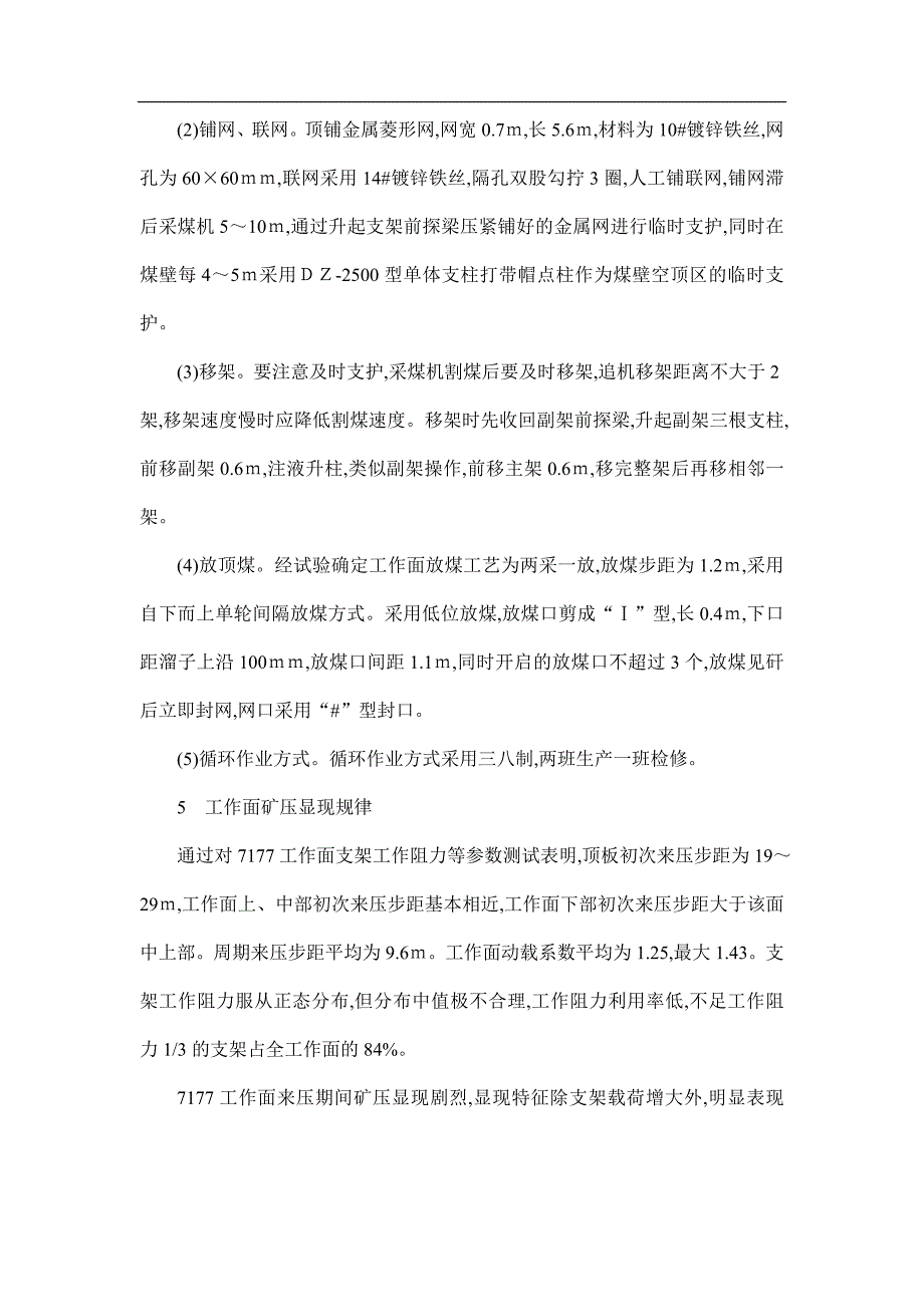 外文翻译--中厚煤层悬移支架放顶煤技术-公开DOC·毕业论文_第3页