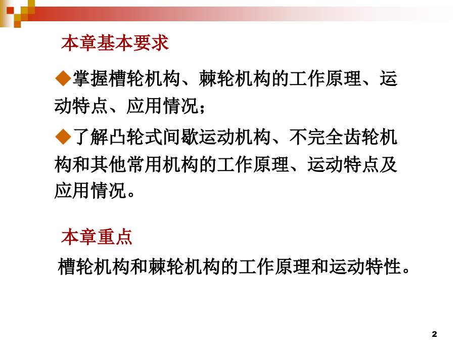 机械中的间歇运动机构简介PPT幻灯片课件_第2页