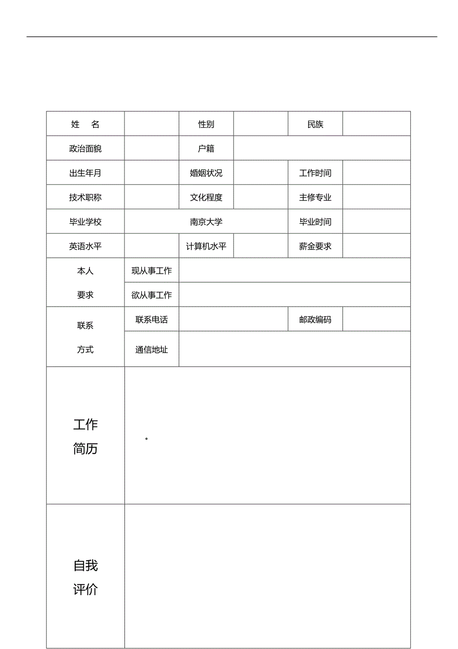 2020（求职简历模板）个人简历范本_第3页