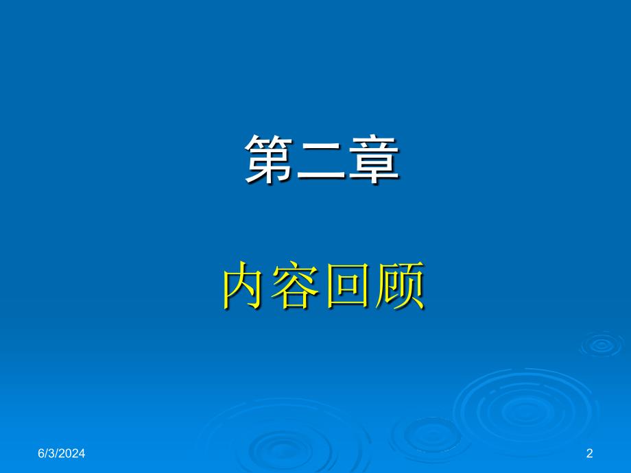 微机原理与接口技术3-1(5).ppt_第2页