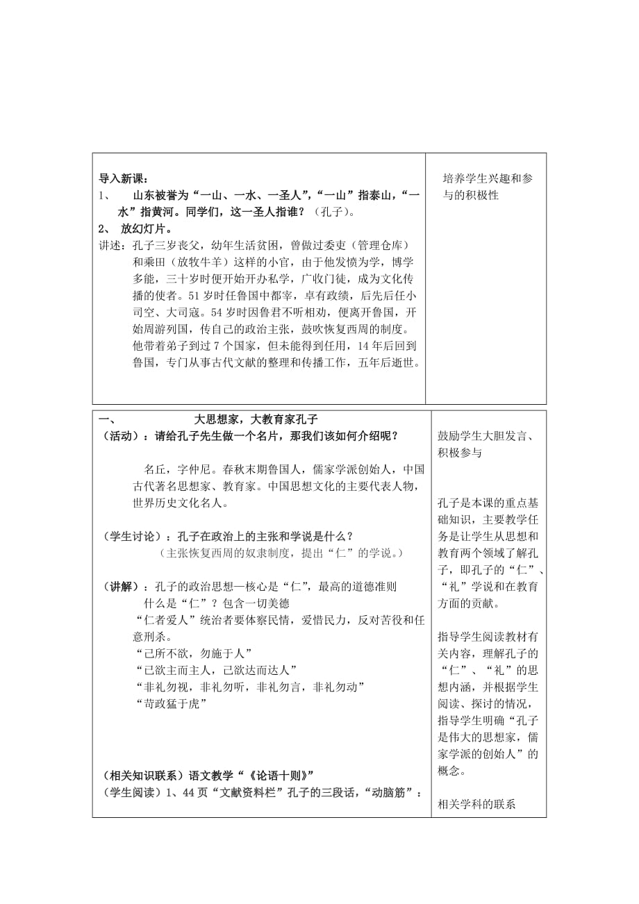 江苏省苏州五中七年级历史上册 第9课 中华文化的勃兴（二）教案 新人教版_第2页