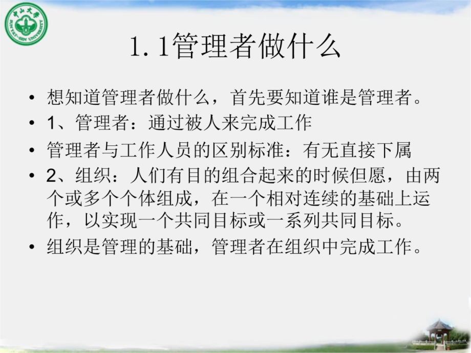 组织行为学全套课件罗宾斯版本备课讲稿_第3页