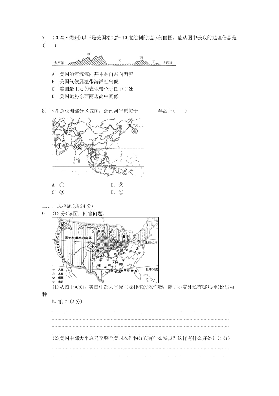 浙江省2020年中考历史社会大一轮复习 考点跟踪训练9 世界典型的平原、山区和“水乡”比较（无答案） 浙教版_第2页