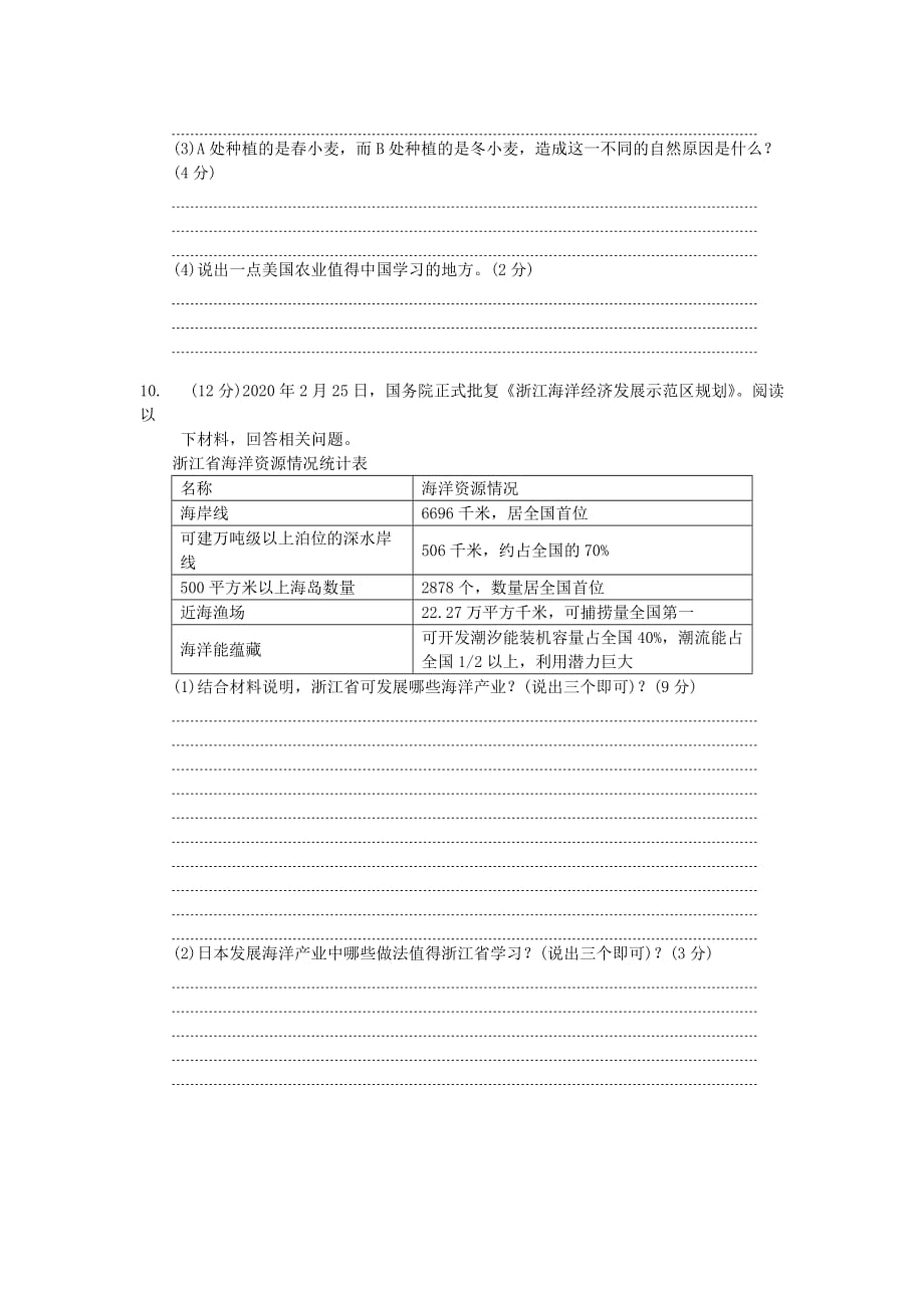 浙江省2020年中考历史社会大一轮复习 考点跟踪训练9 世界典型的平原、山区和“水乡”比较（无答案） 浙教版_第3页