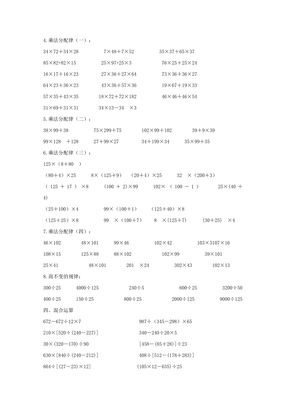 如何提高四年级学生的计算能力.doc_第4页