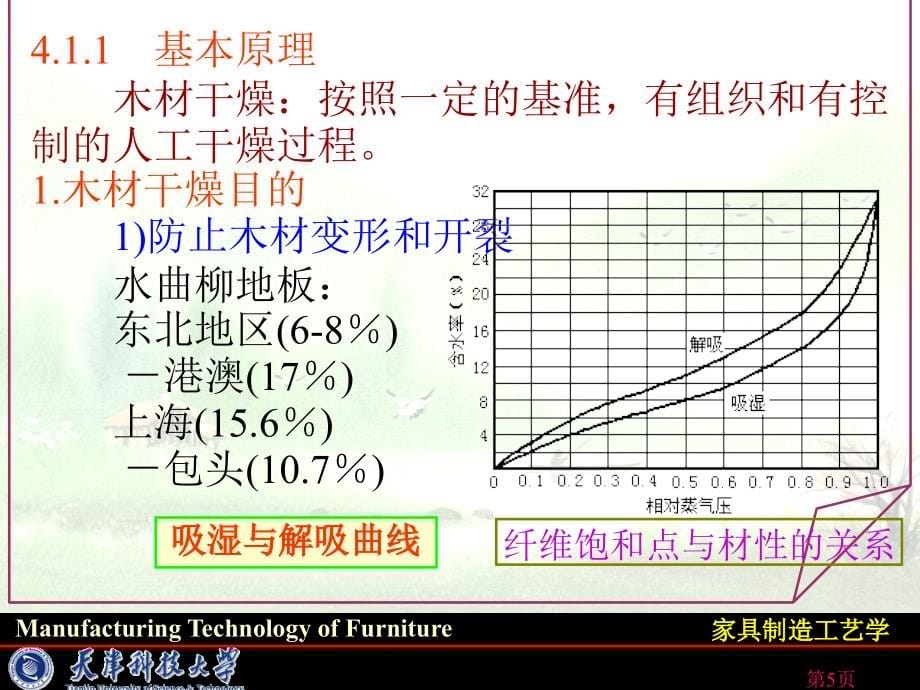 框式家具生产工艺PPT幻灯片课件_第5页