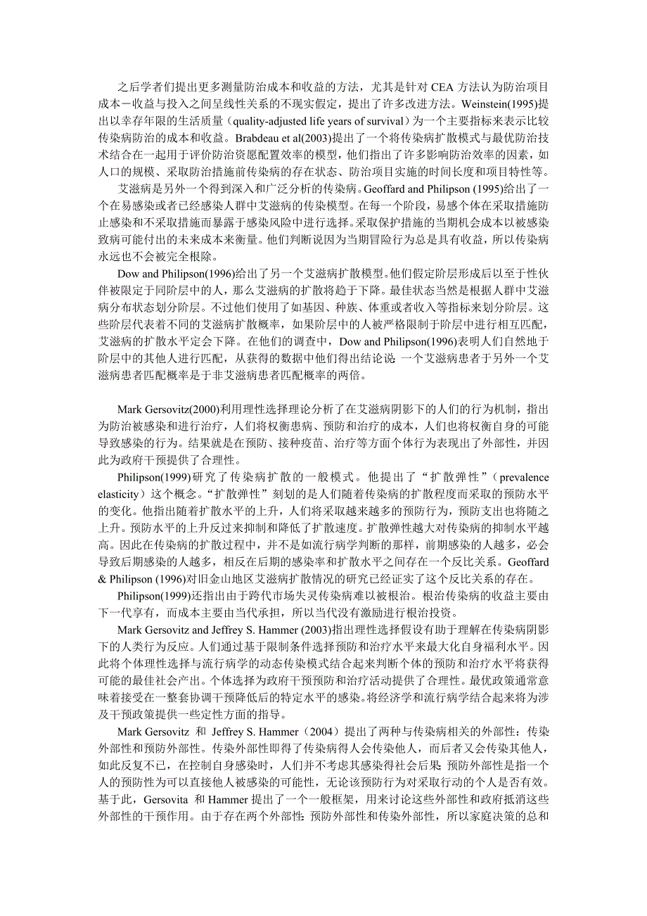 《精编》传染病阴影下的个人预防困境与突破_第3页