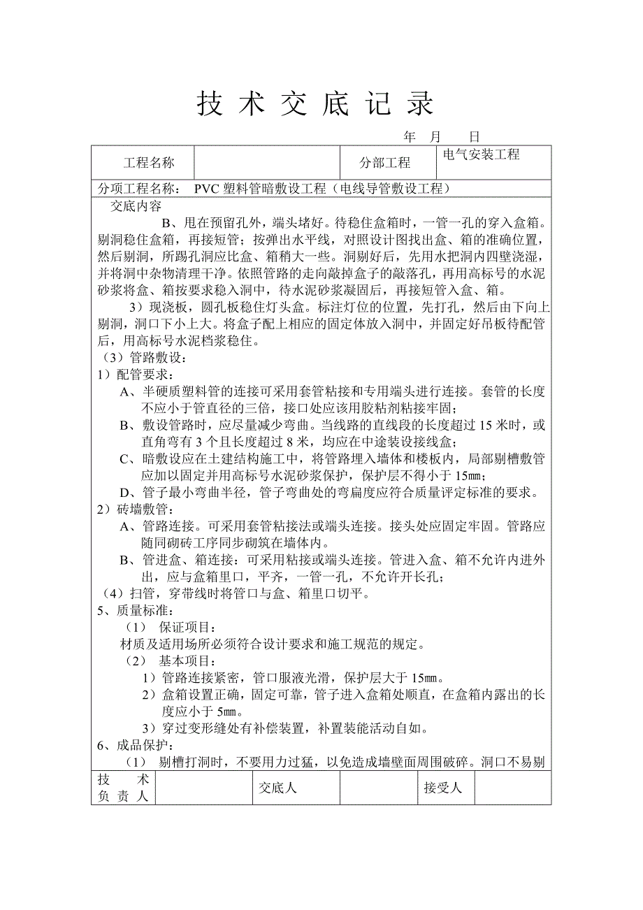 弱电 技术交底.doc_第2页