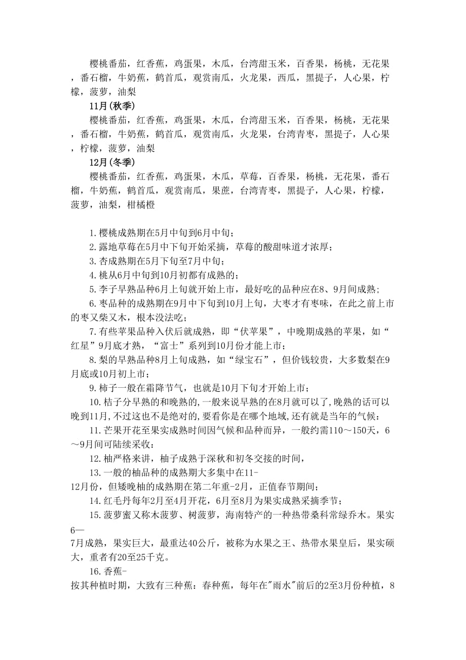 水果成熟时间汇总.doc_第2页