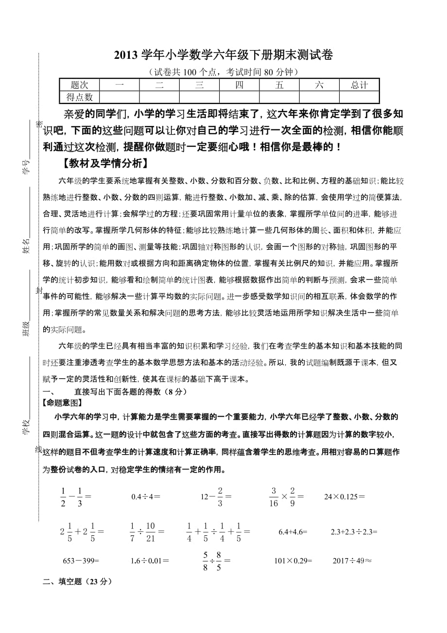 六下数学试卷.doc_第1页