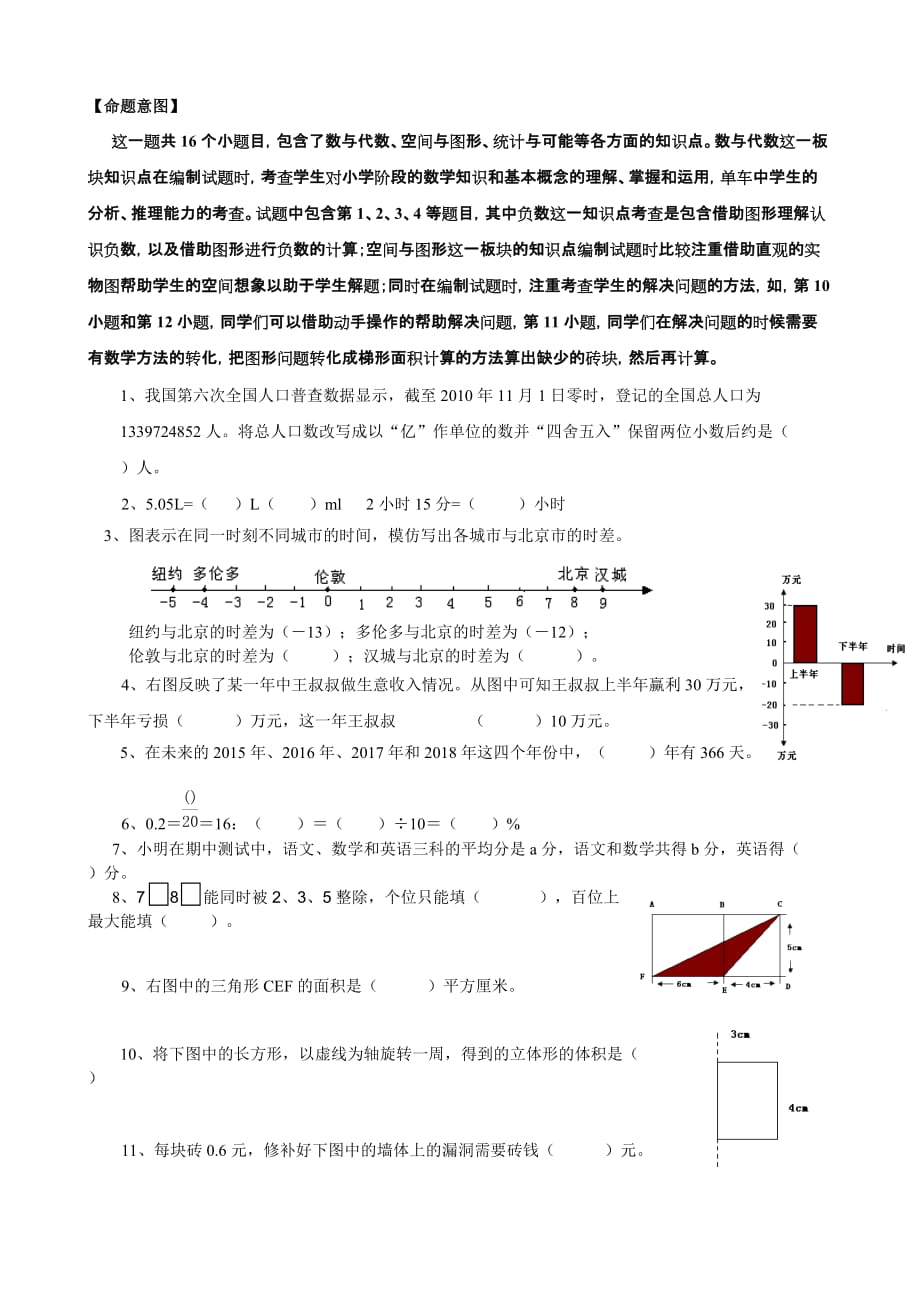 六下数学试卷.doc_第2页