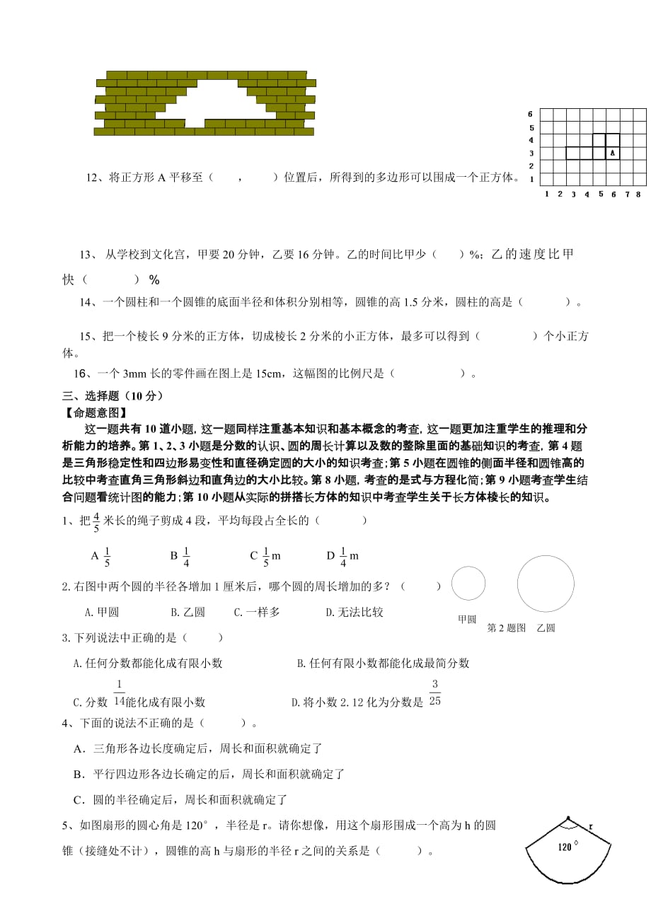 六下数学试卷.doc_第3页