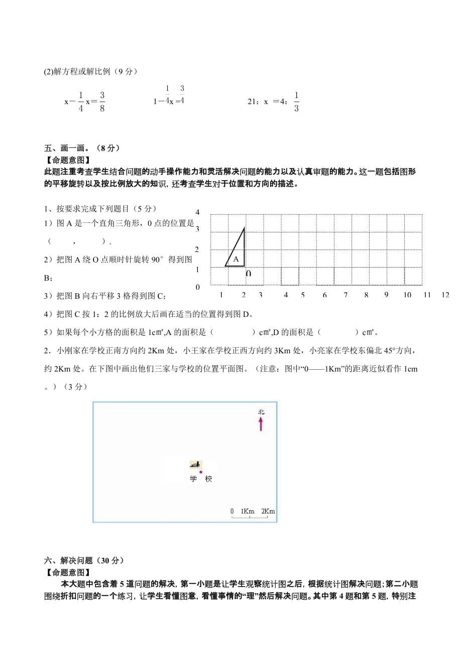 六下数学试卷.doc_第5页