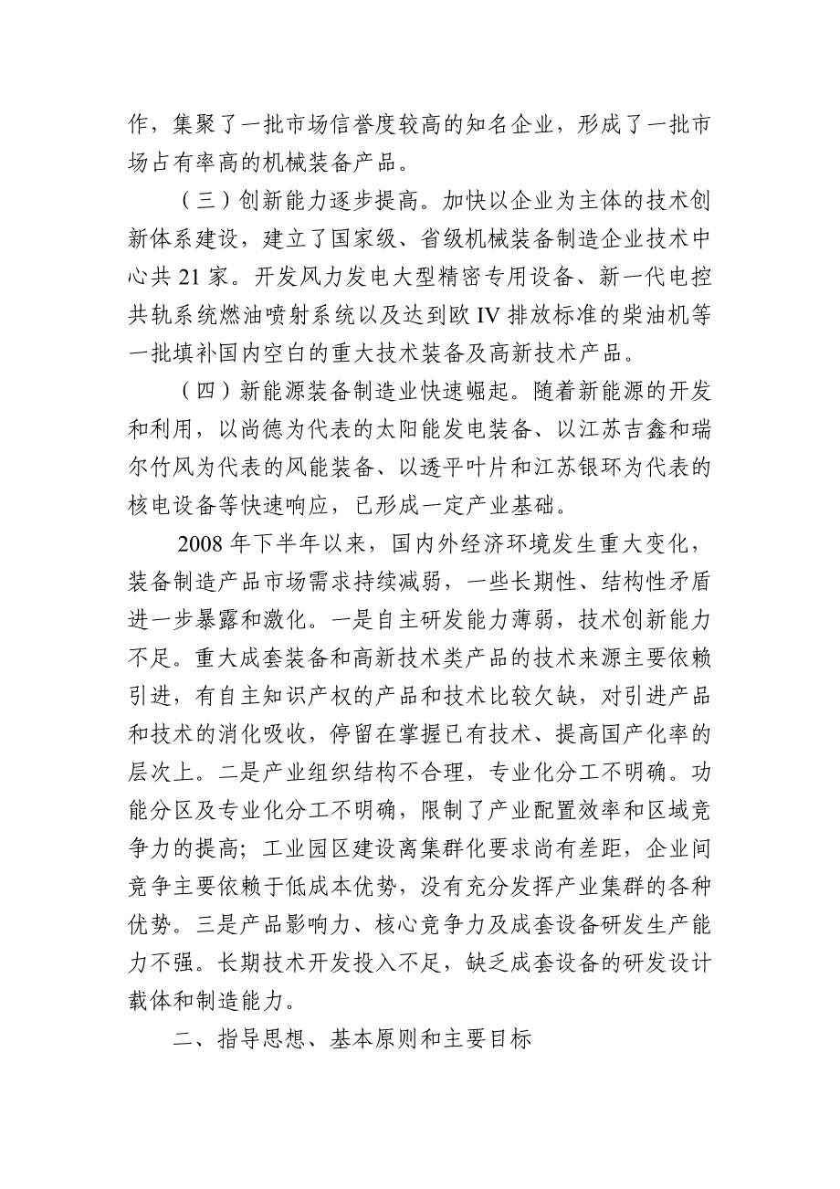 无锡市机械装备业调整与提升行动计划(2009-2011年)_第3页