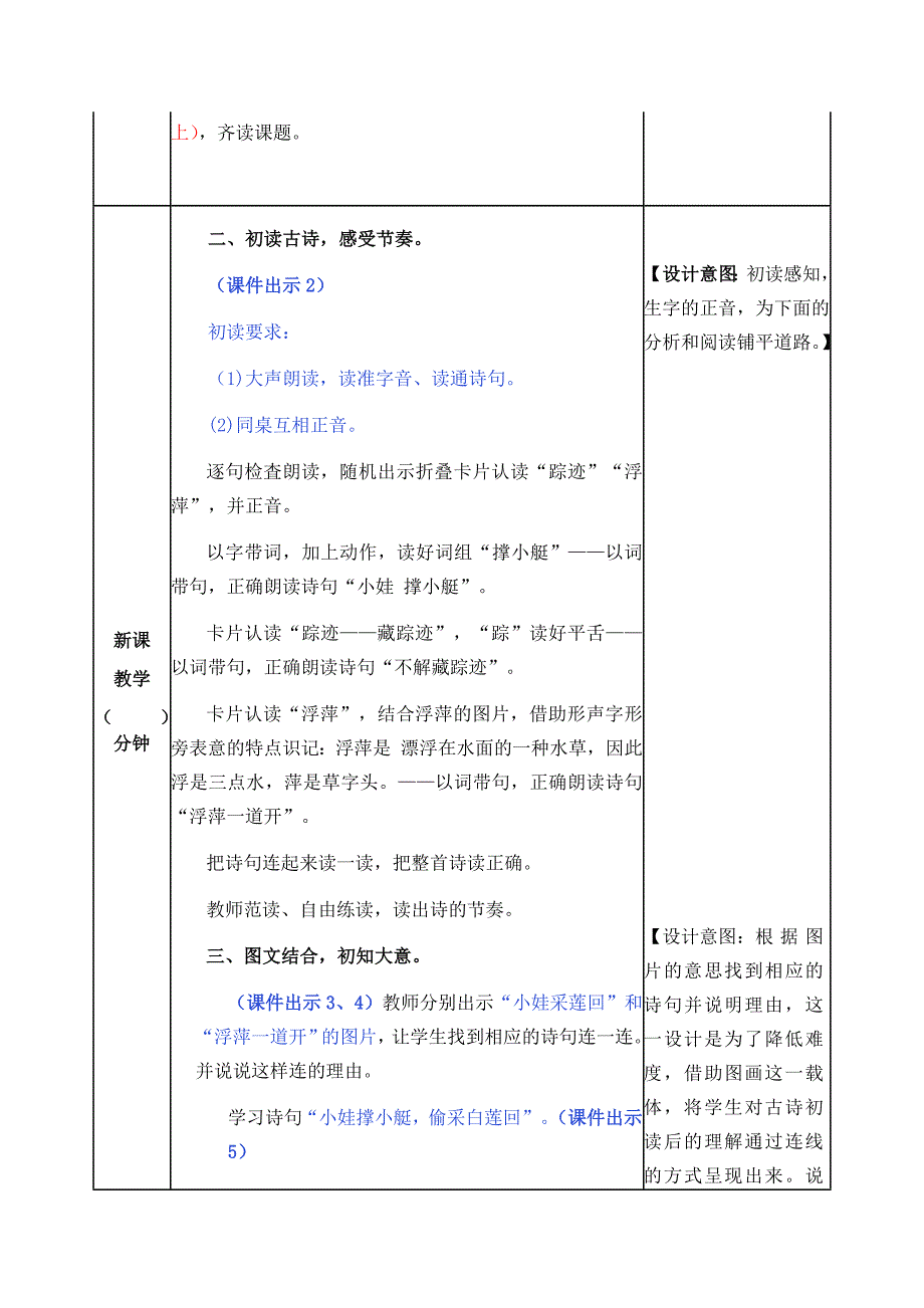 部编版一年级语文下册：12 古诗二首教案_第2页