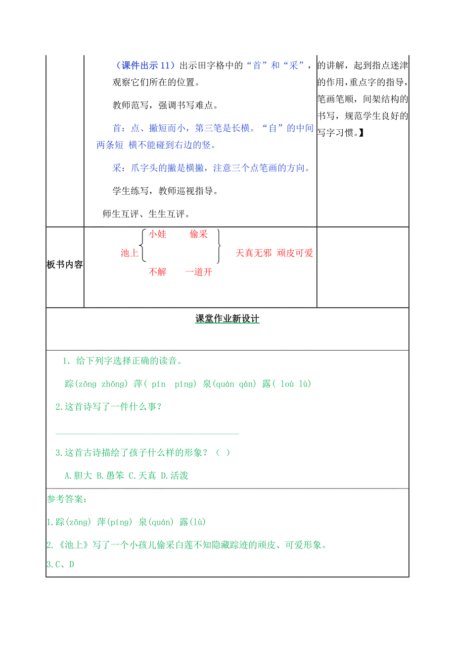 部编版一年级语文下册：12 古诗二首教案_第4页