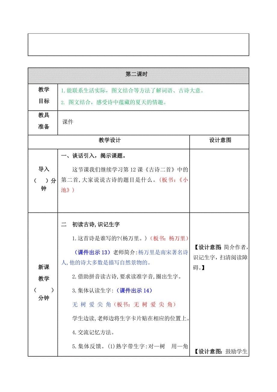 部编版一年级语文下册：12 古诗二首教案_第5页