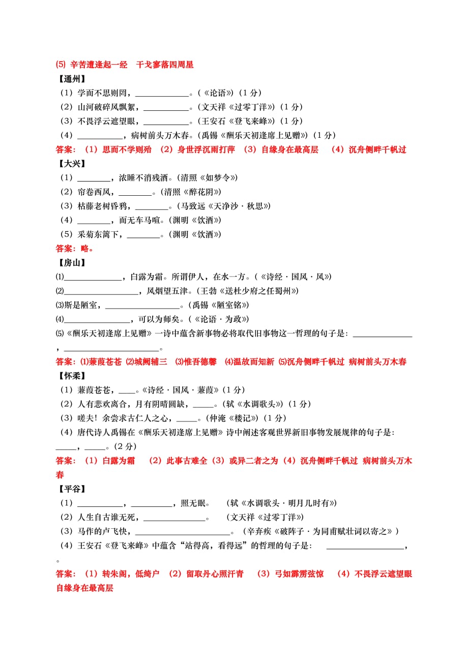 汇编之默写和名著阅读_第2页