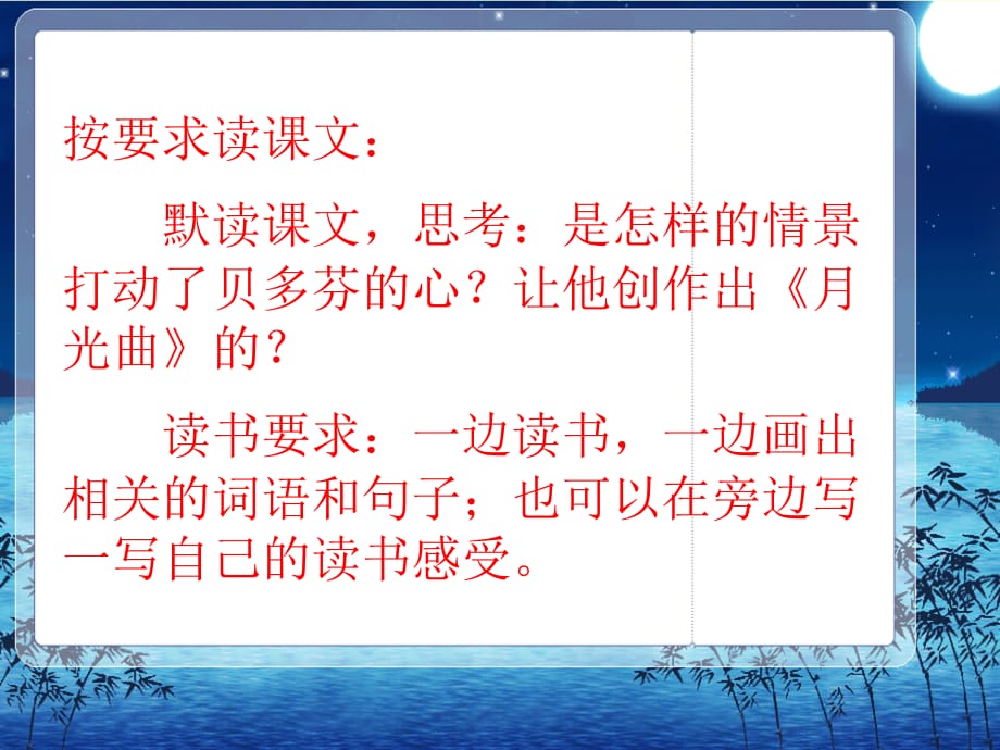 月光曲(课件上课讲义_第2页