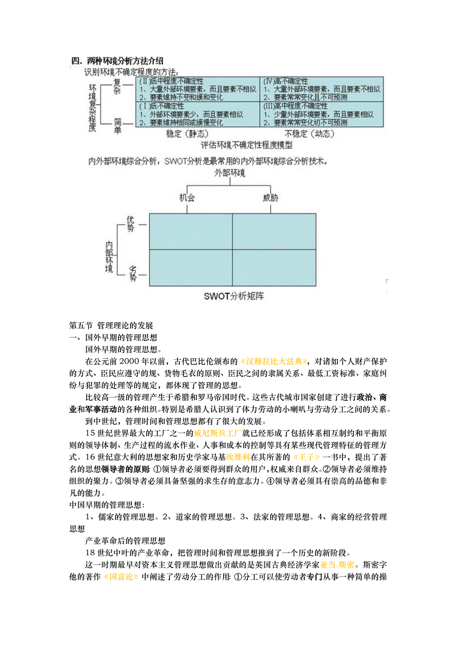 重庆市事业单位招聘工作人员考试复习资料管理基础_第3页