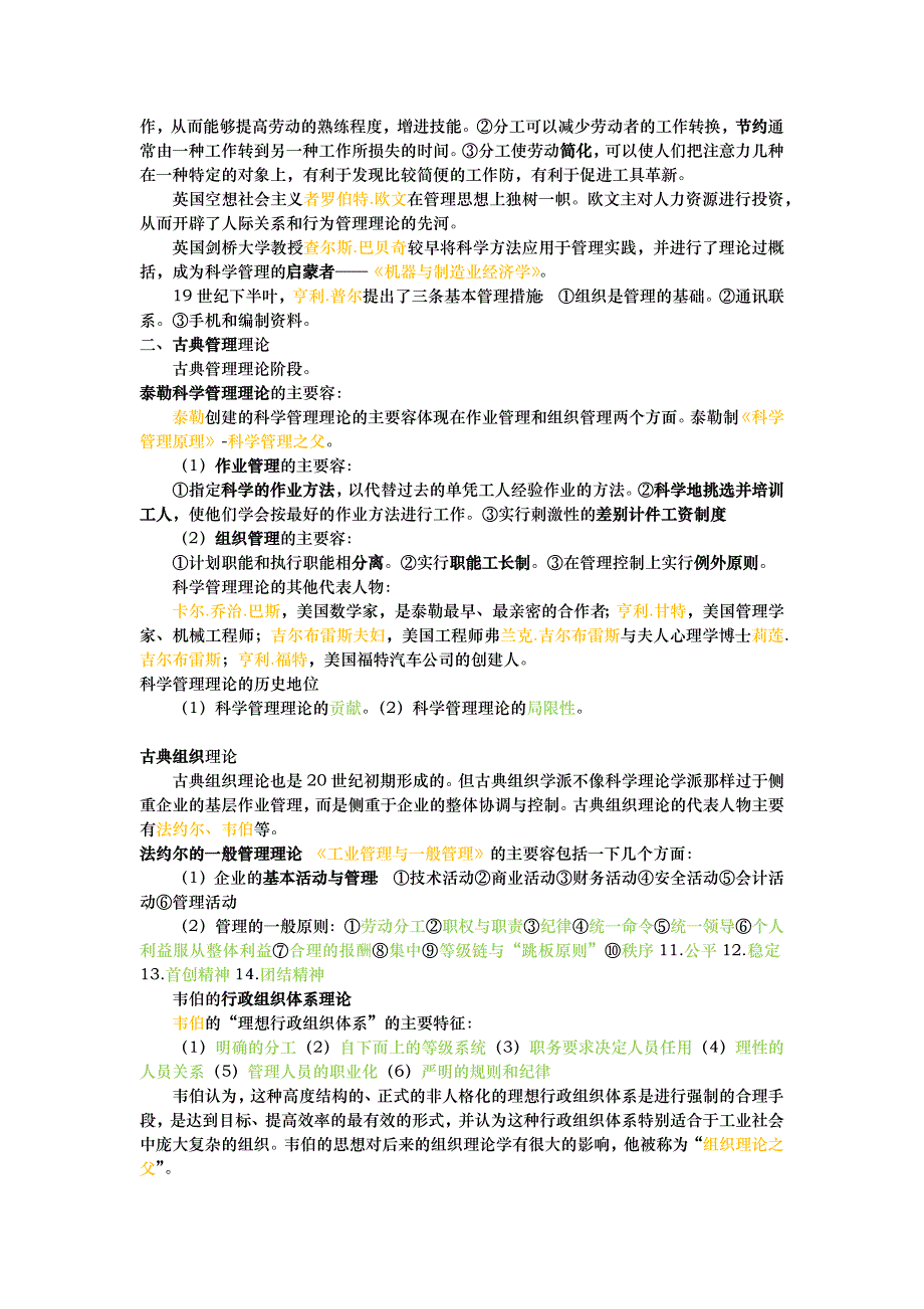 重庆市事业单位招聘工作人员考试复习资料管理基础_第4页