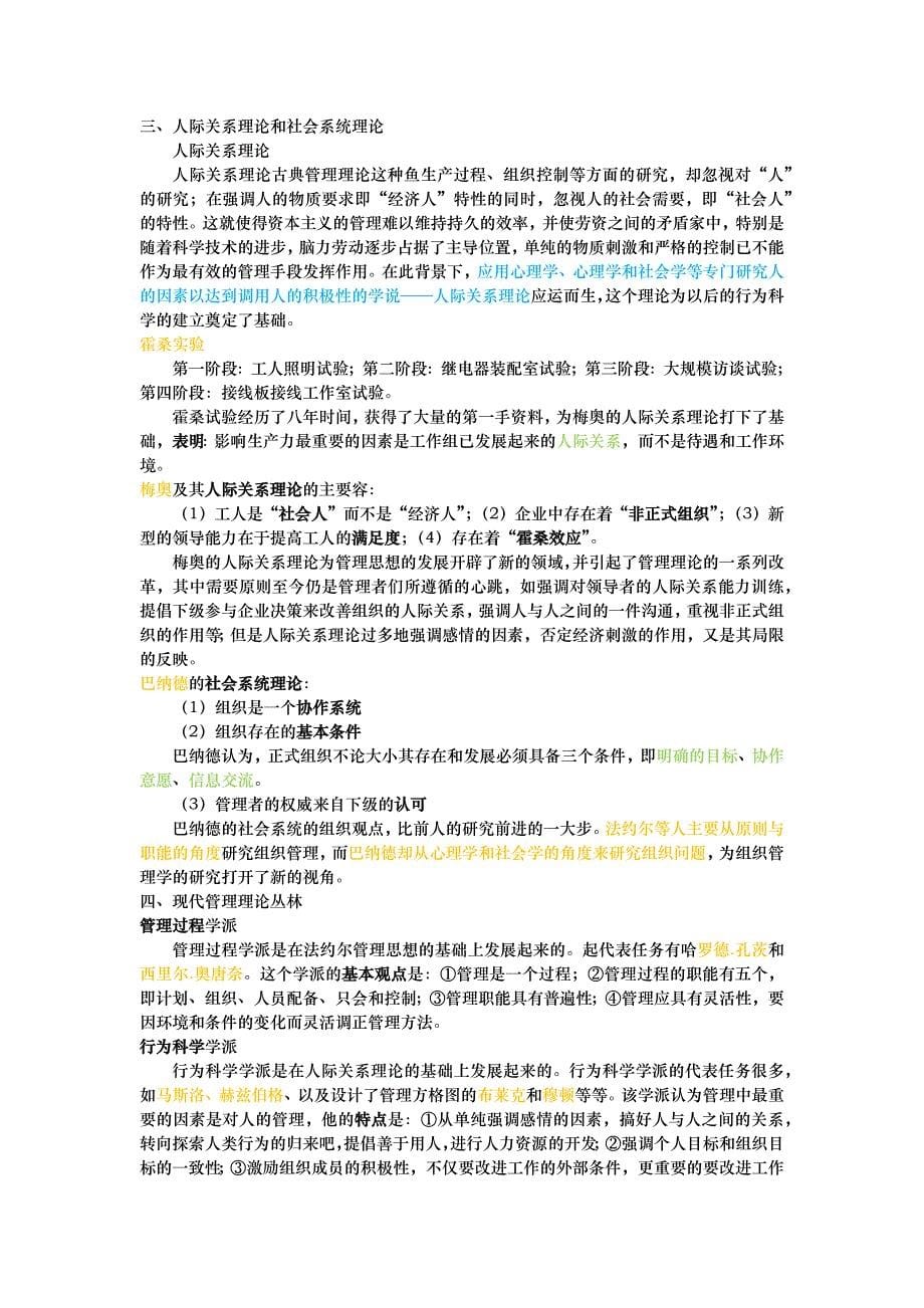 重庆市事业单位招聘工作人员考试复习资料管理基础_第5页