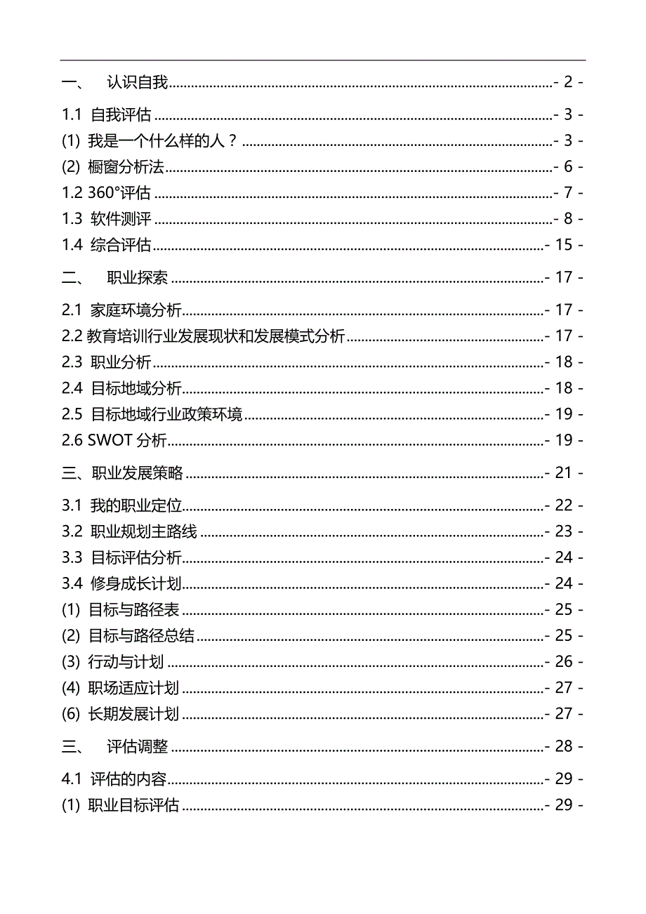 2020（职业规划）模版林丹霞职业规划书_第3页