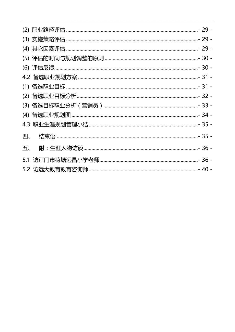 2020（职业规划）模版林丹霞职业规划书_第4页