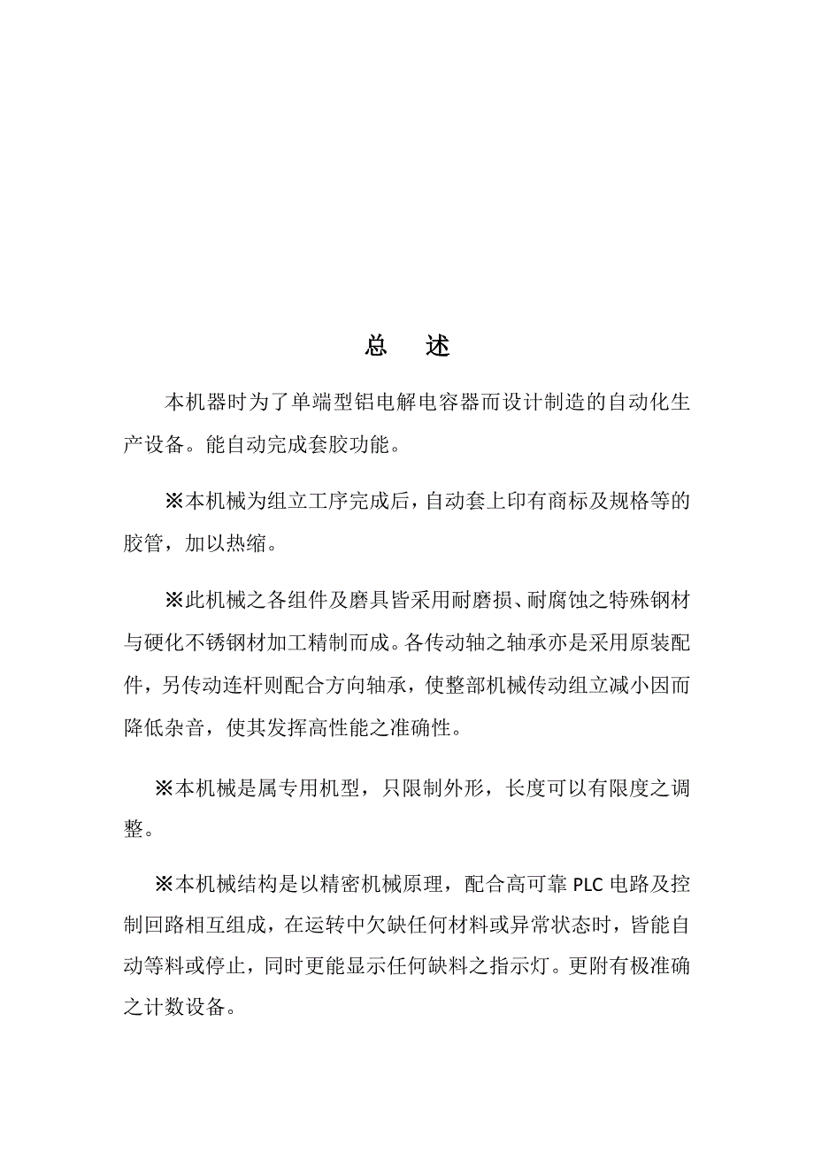 套管机说明书.doc_第2页