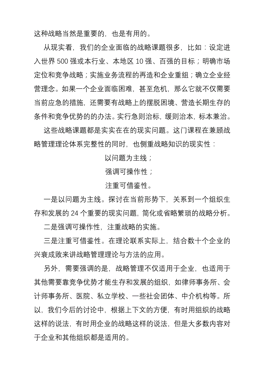 《精编》企业战略管理与案例分析_第3页