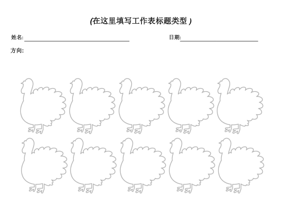 火鸡的愿望模板._第1页