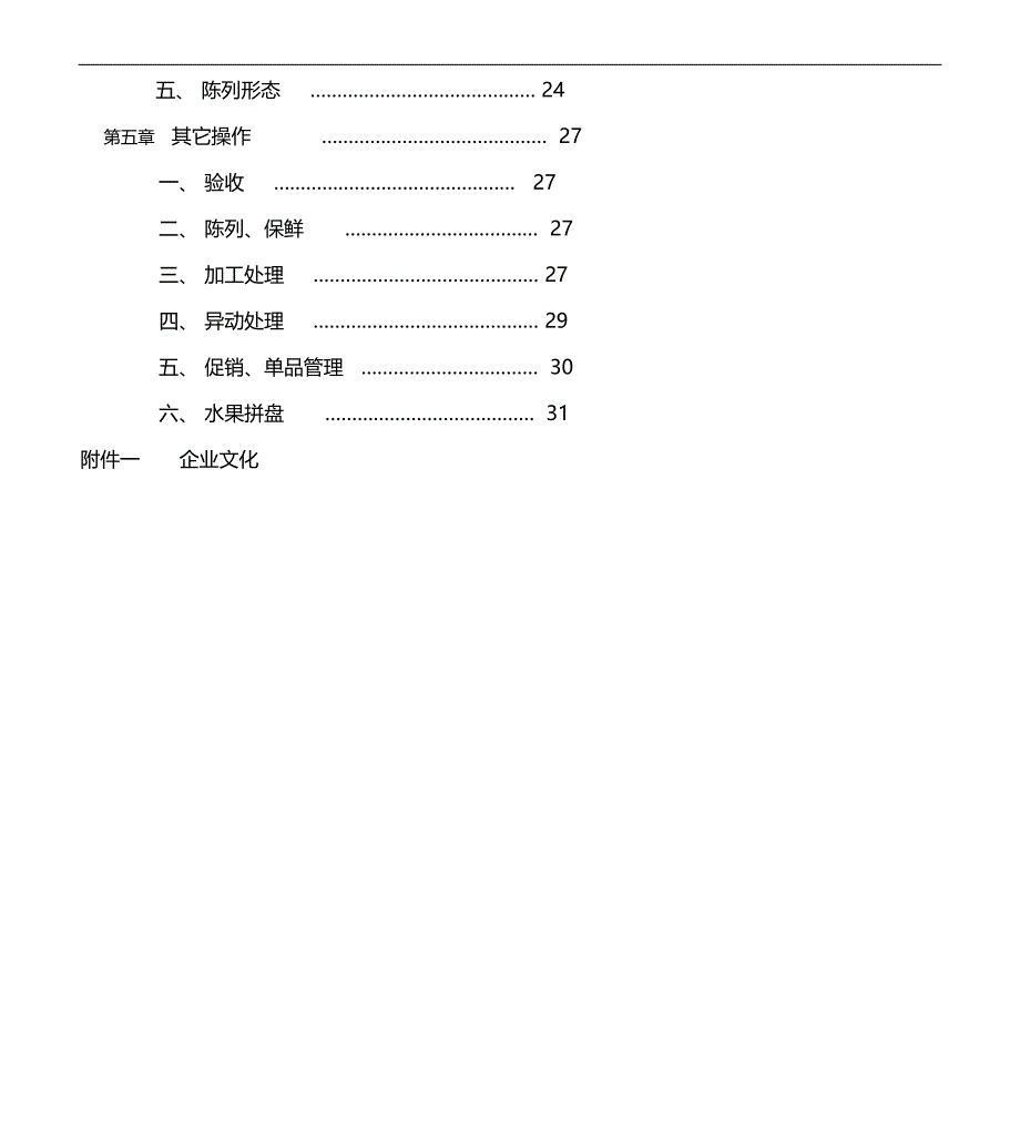 2020（员工手册）民润果蔬员工手册_第2页