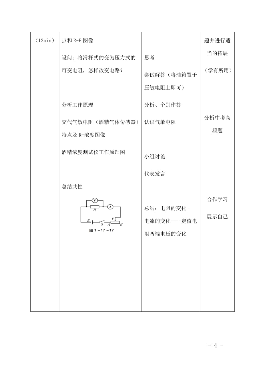 人教版九年级物理全一册第十七章《欧姆定律》复习课 表格设计_第4页