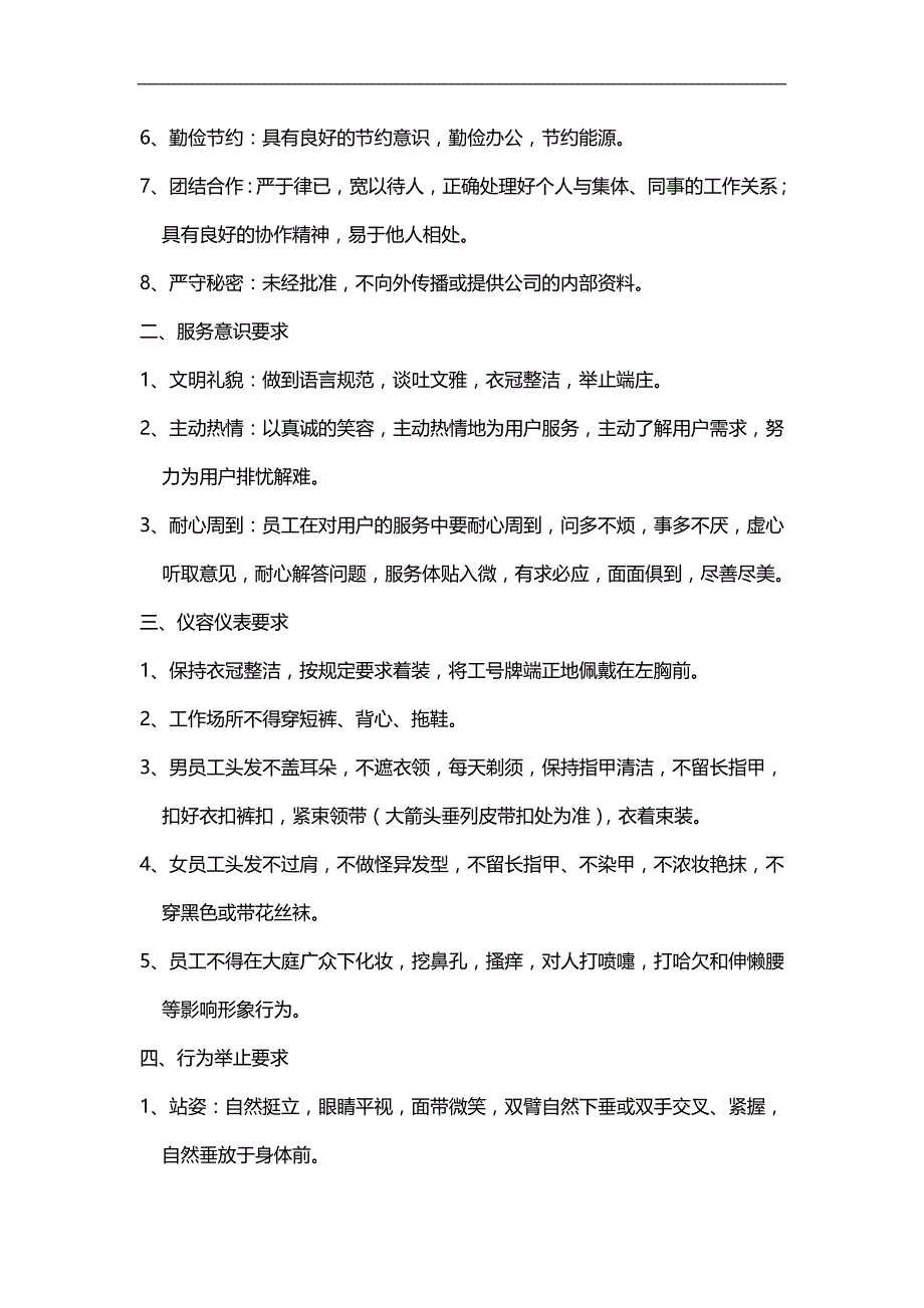 2020（培训体系）保安员培训大全_第2页