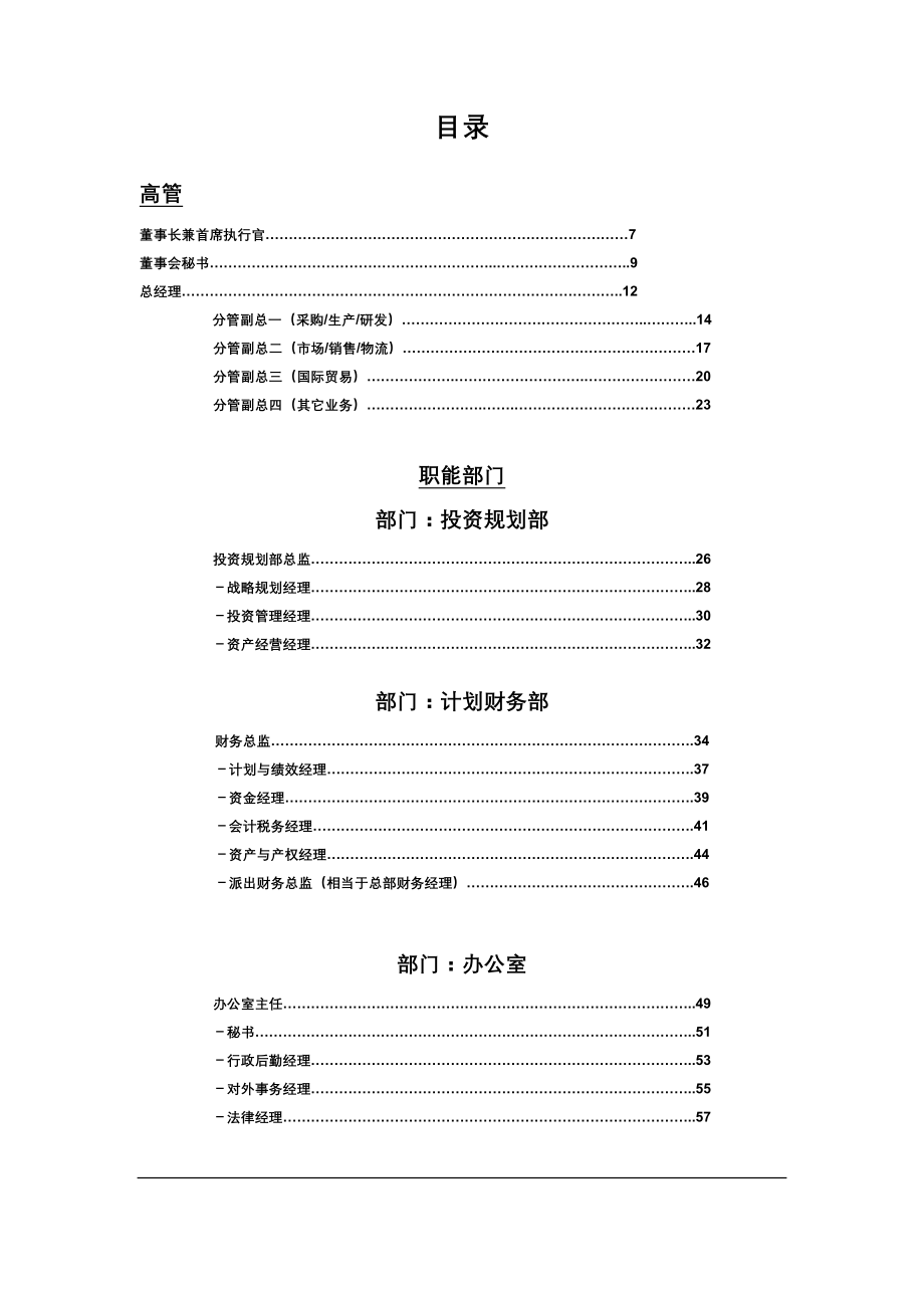 《精编》上海某公司关键岗位职责描述_第3页