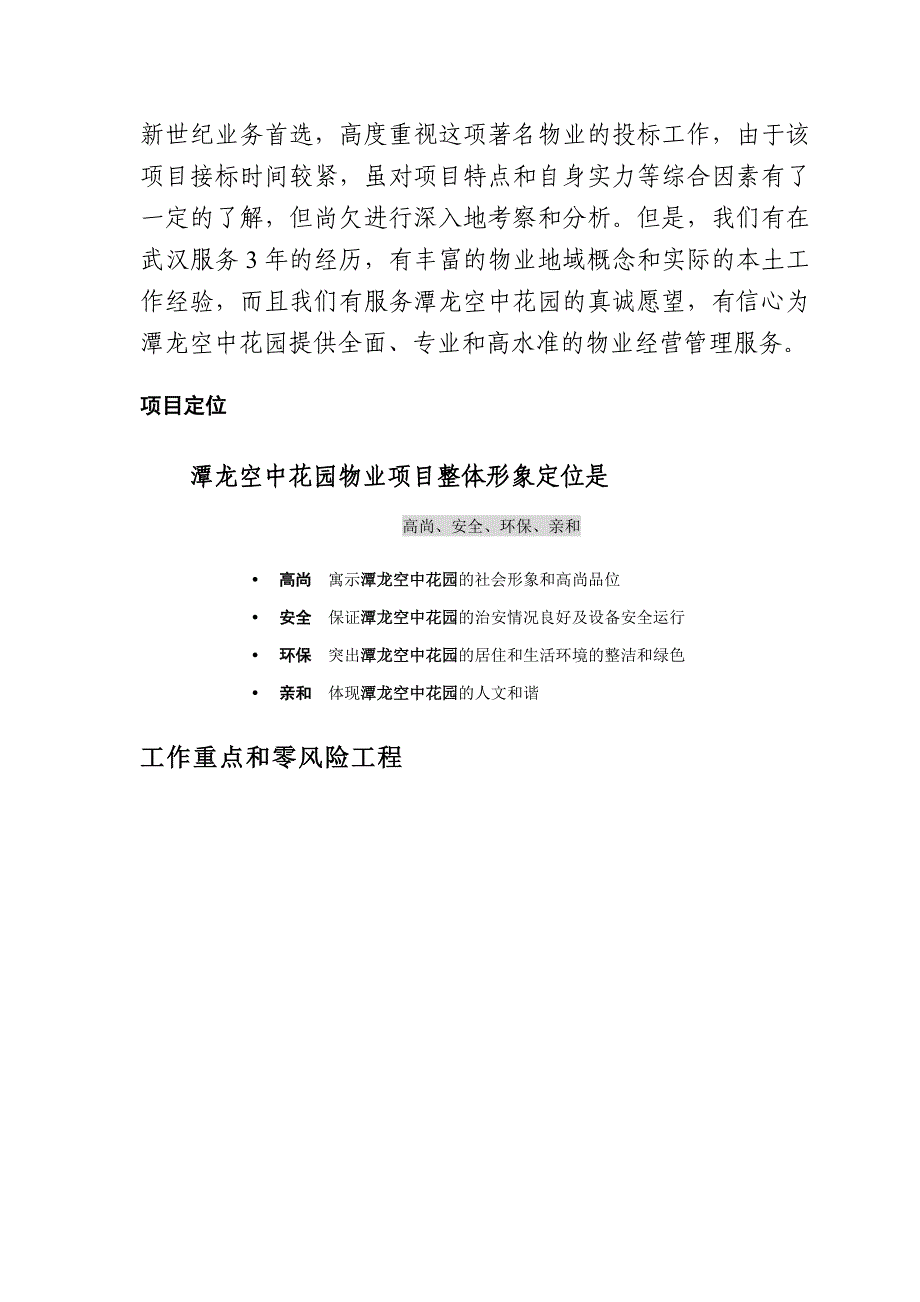 《精编》某花园物业管理实施方案_第2页