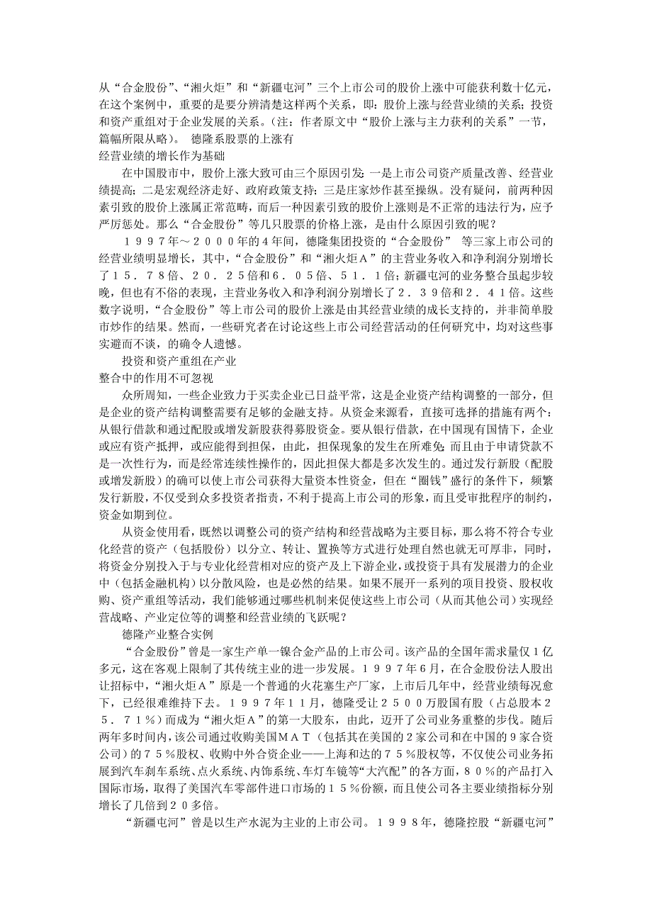 《精编》德隆集团产业整合案例辨析_第3页