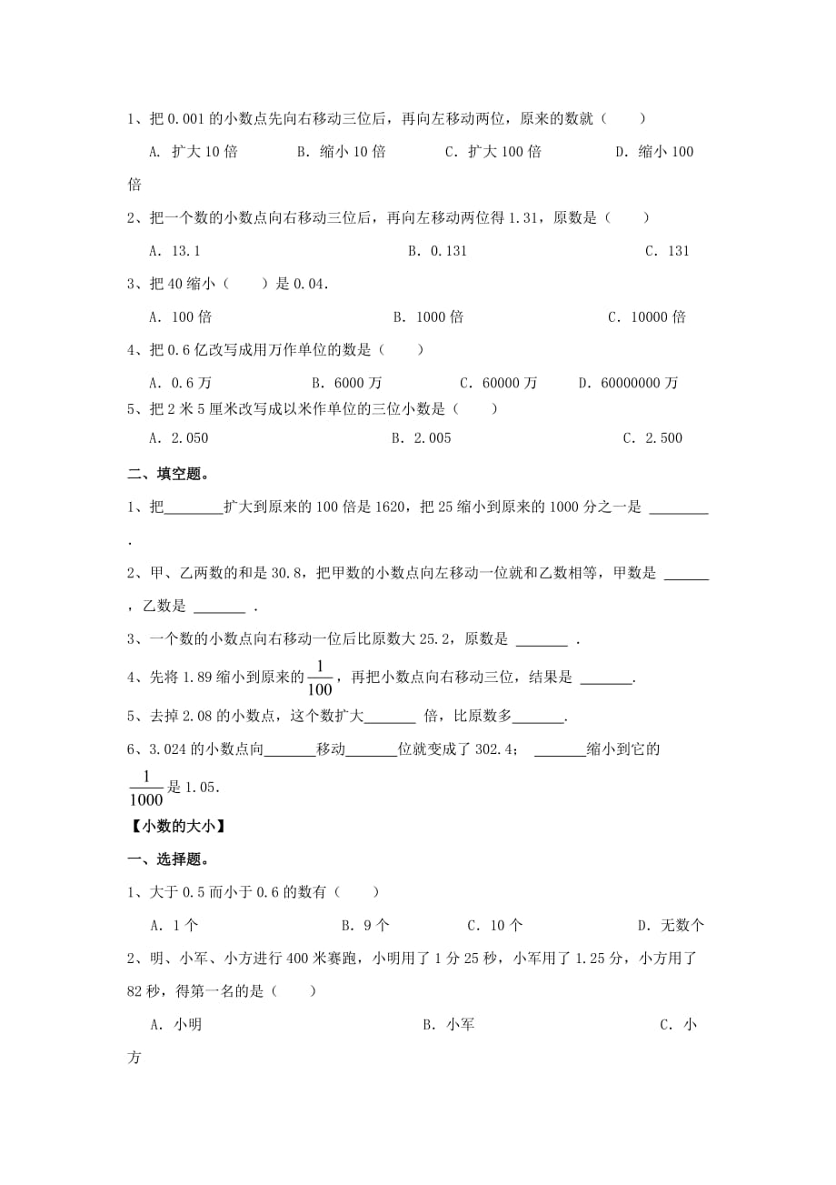 北师大版四年级下册小数的认识.doc_第4页