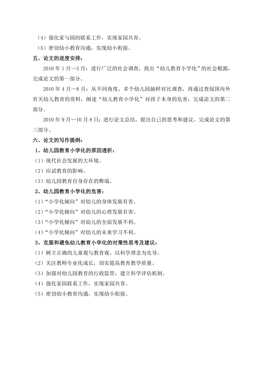 对幼儿教育小学化的思考论文-公开DOC·毕业论文_第3页