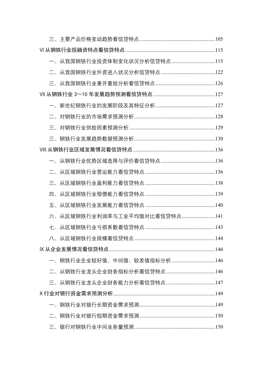 《精编》我国钢铁行业分析报告_第2页