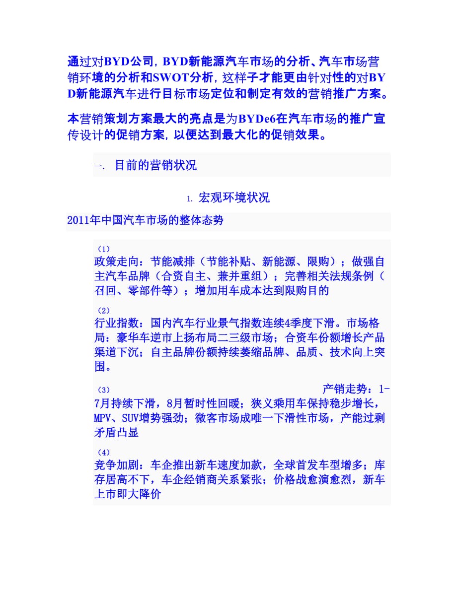 比亚迪E6汽车营销策划方案概要_第4页