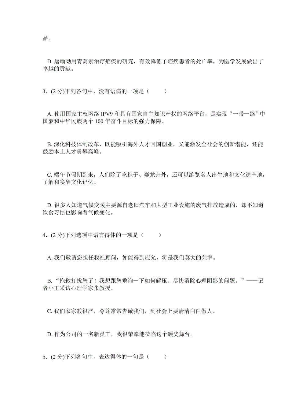 2019年人教版语文初二上学期综合检测卷：三（含答案）.doc_第2页