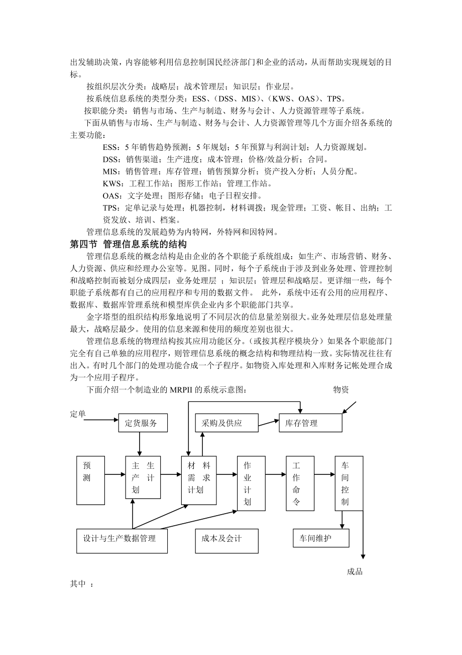 《精编》信息系统的规划与电子商务的应用_第2页