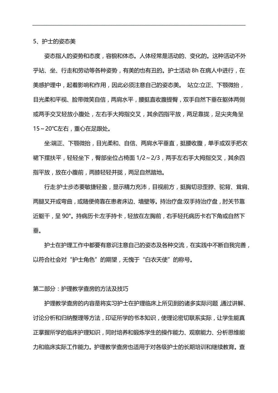 2020（培训体系）护理部的培训与管理_第4页