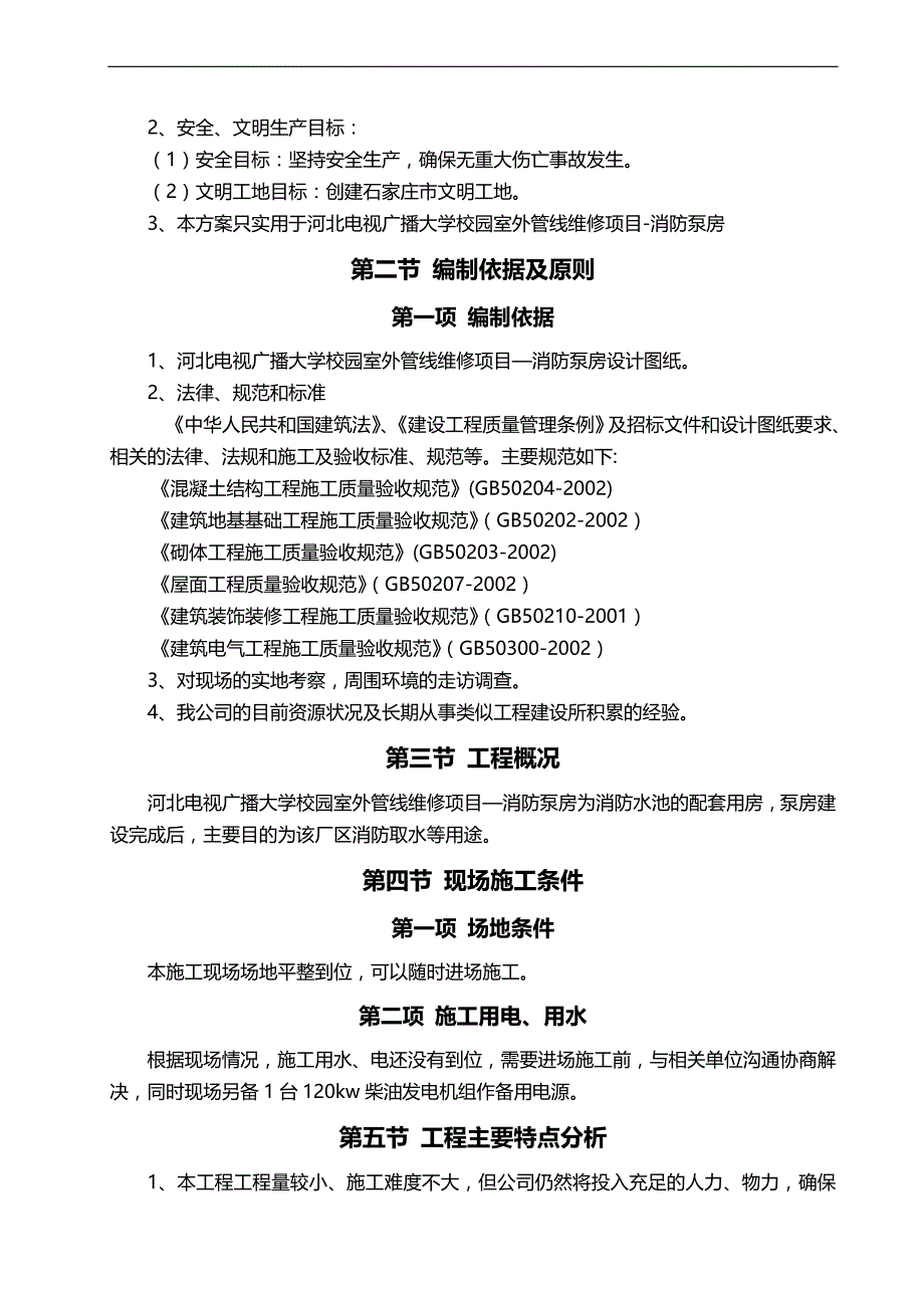 2020（消防培训）消防泵房施工组织设计_第4页