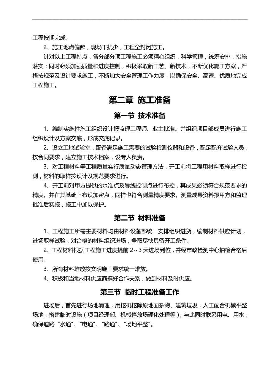 2020（消防培训）消防泵房施工组织设计_第5页